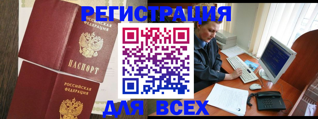 прописка для работы в Набережных Челнах